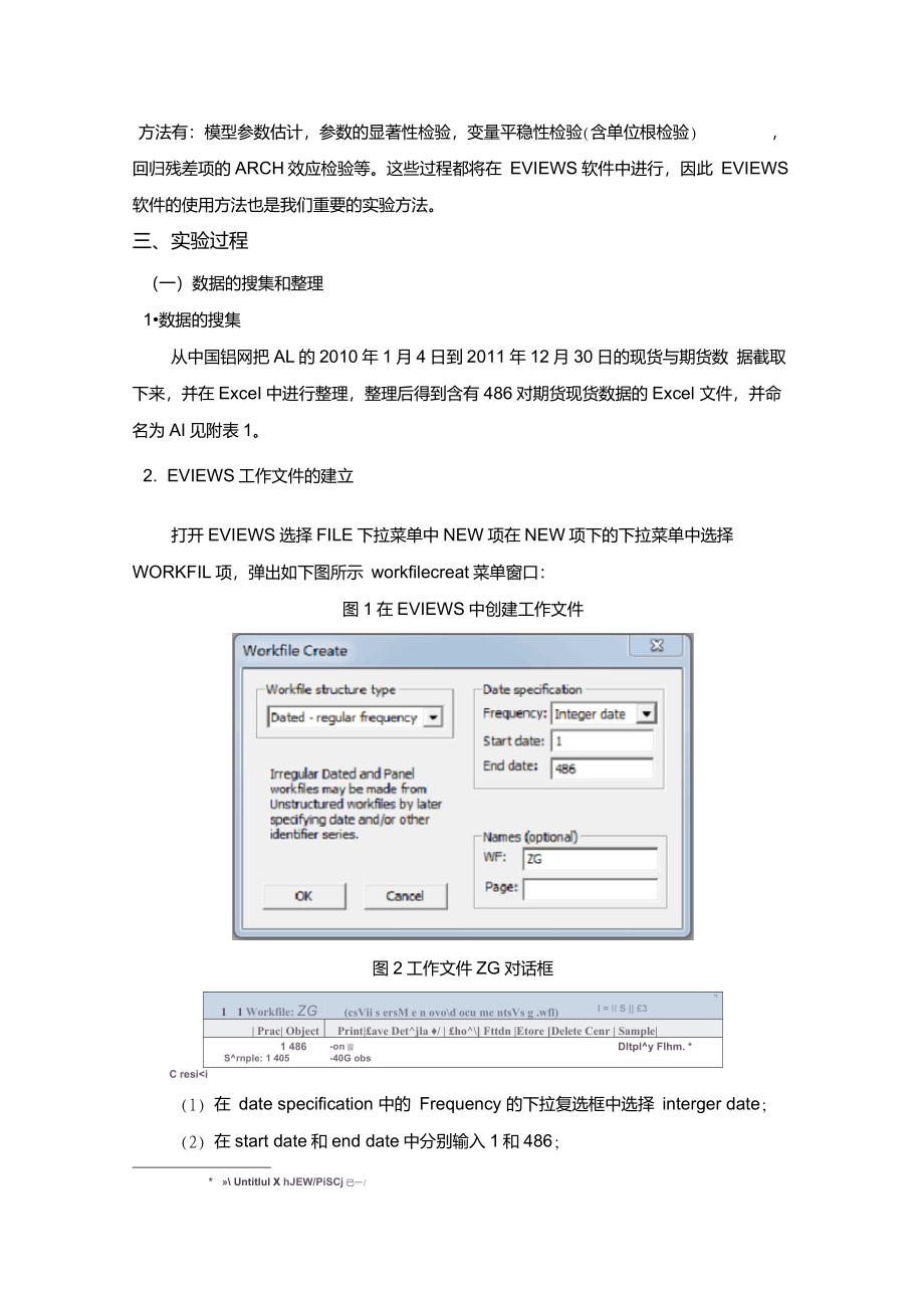 武汉大学衍生金融工具实验报告_第4页