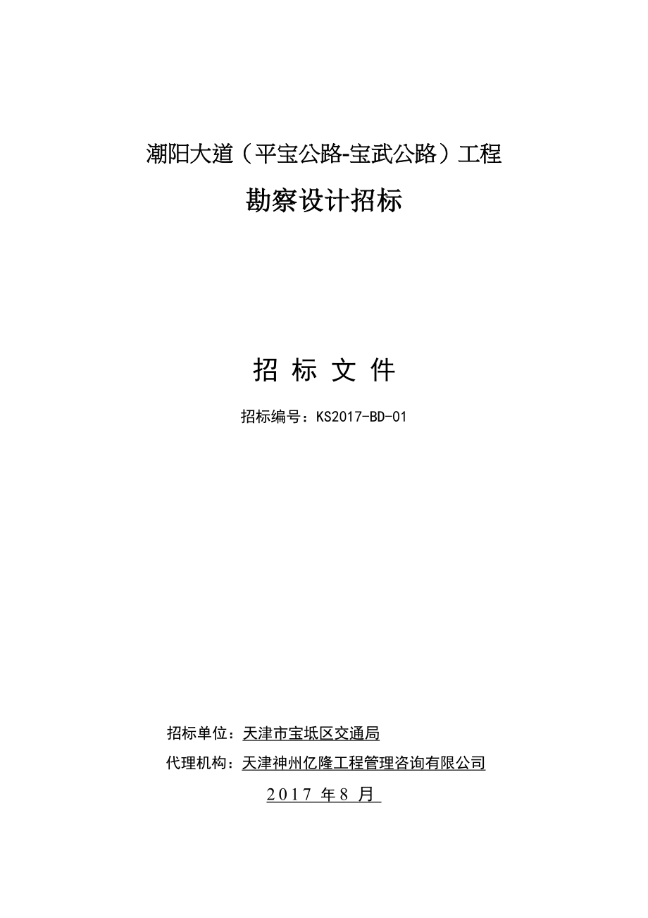 潮阳大道平宝公路宝武公路工程_第1页
