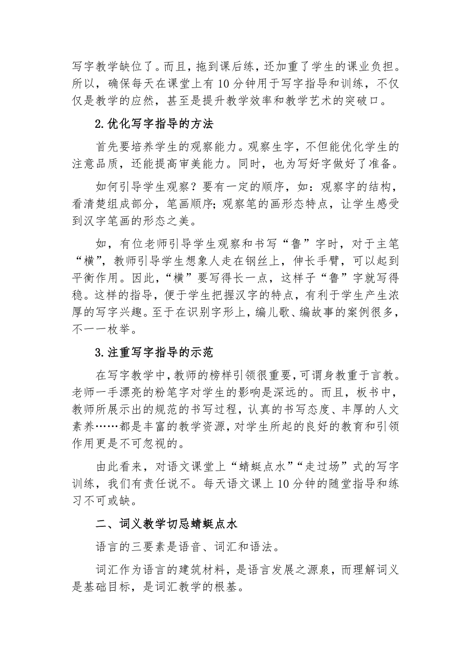 语文教学要夯实字词教学的根基.doc_第2页