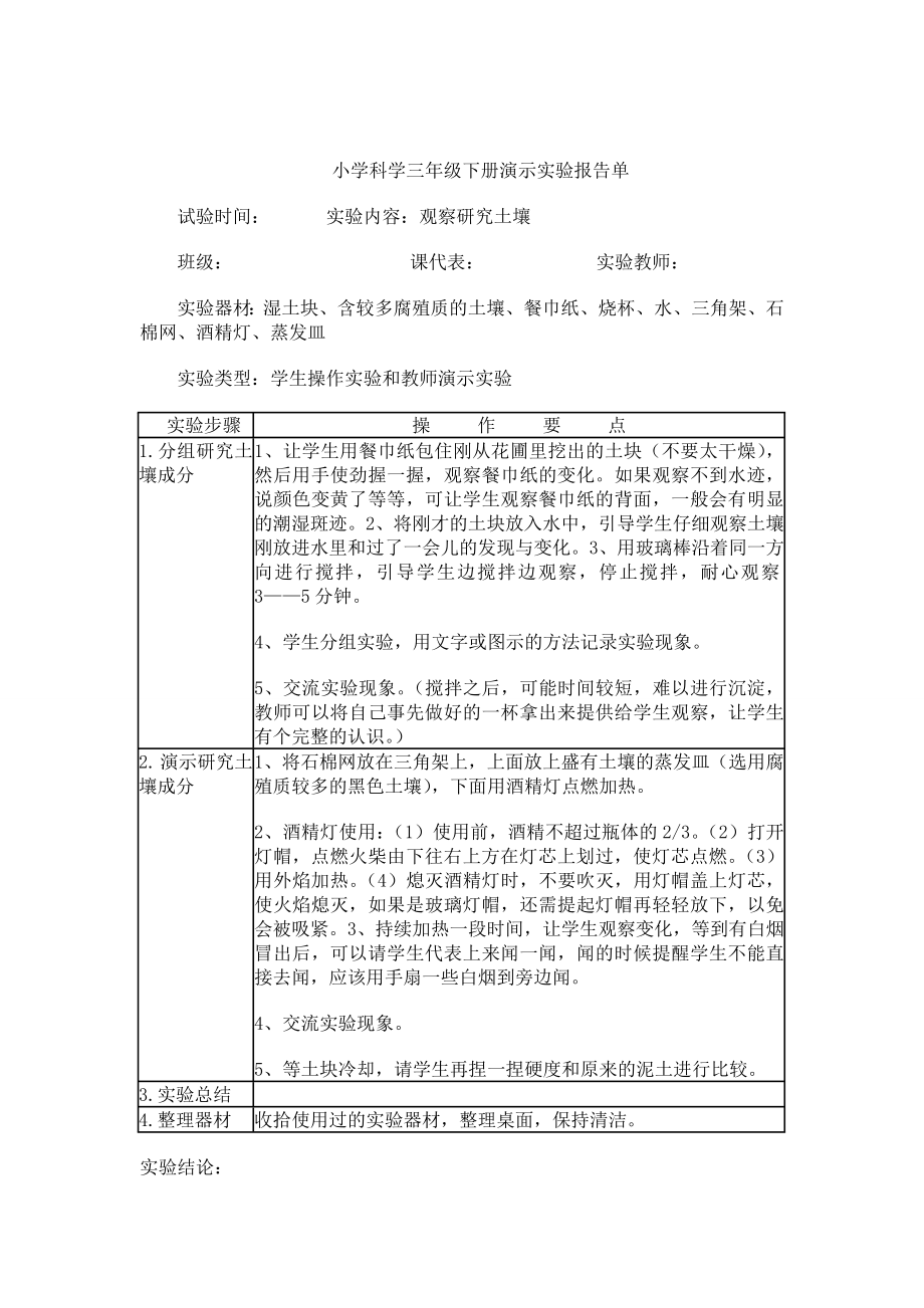 小学3-6年级科学实验报告单上下册汇总(苏教版)已编辑.doc_第1页