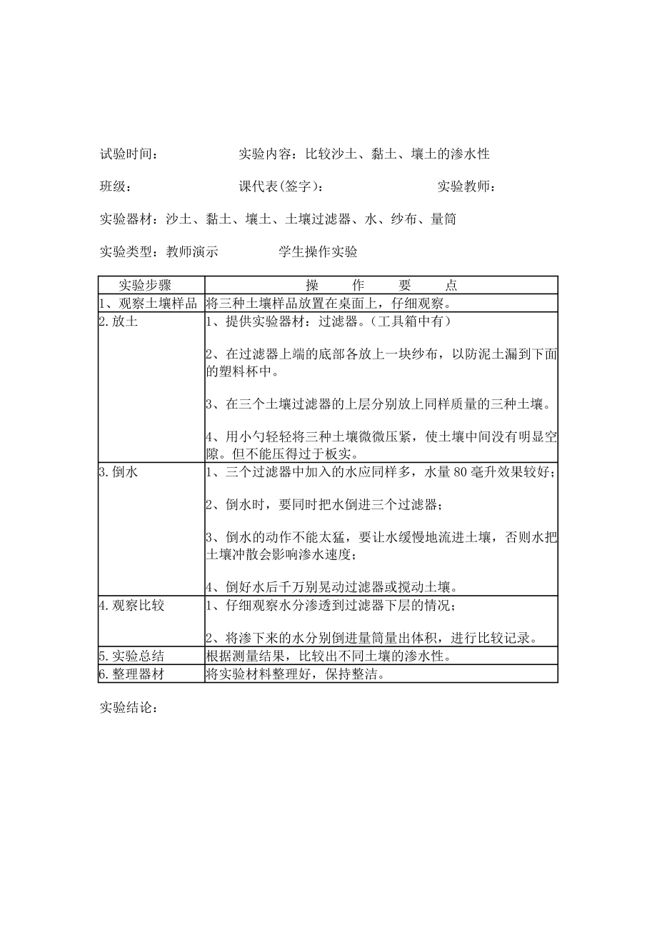 小学3-6年级科学实验报告单上下册汇总(苏教版)已编辑.doc_第2页