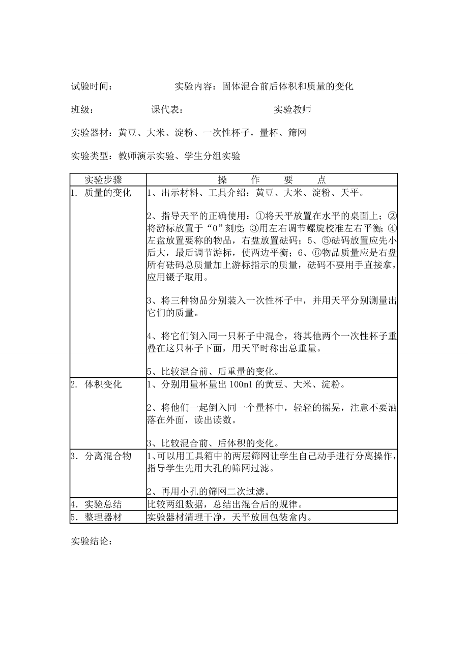 小学3-6年级科学实验报告单上下册汇总(苏教版)已编辑.doc_第3页