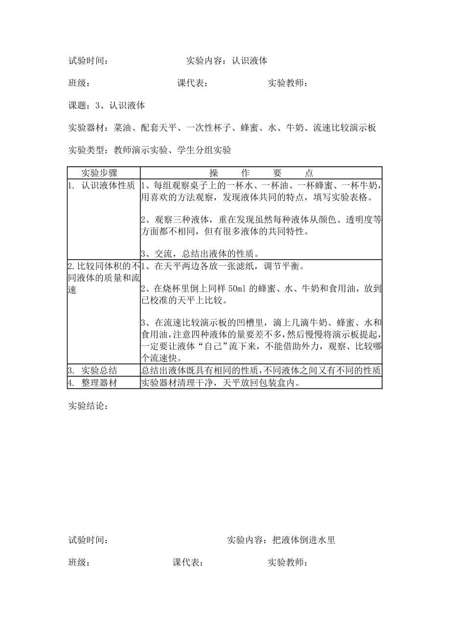 小学3-6年级科学实验报告单上下册汇总(苏教版)已编辑.doc_第5页