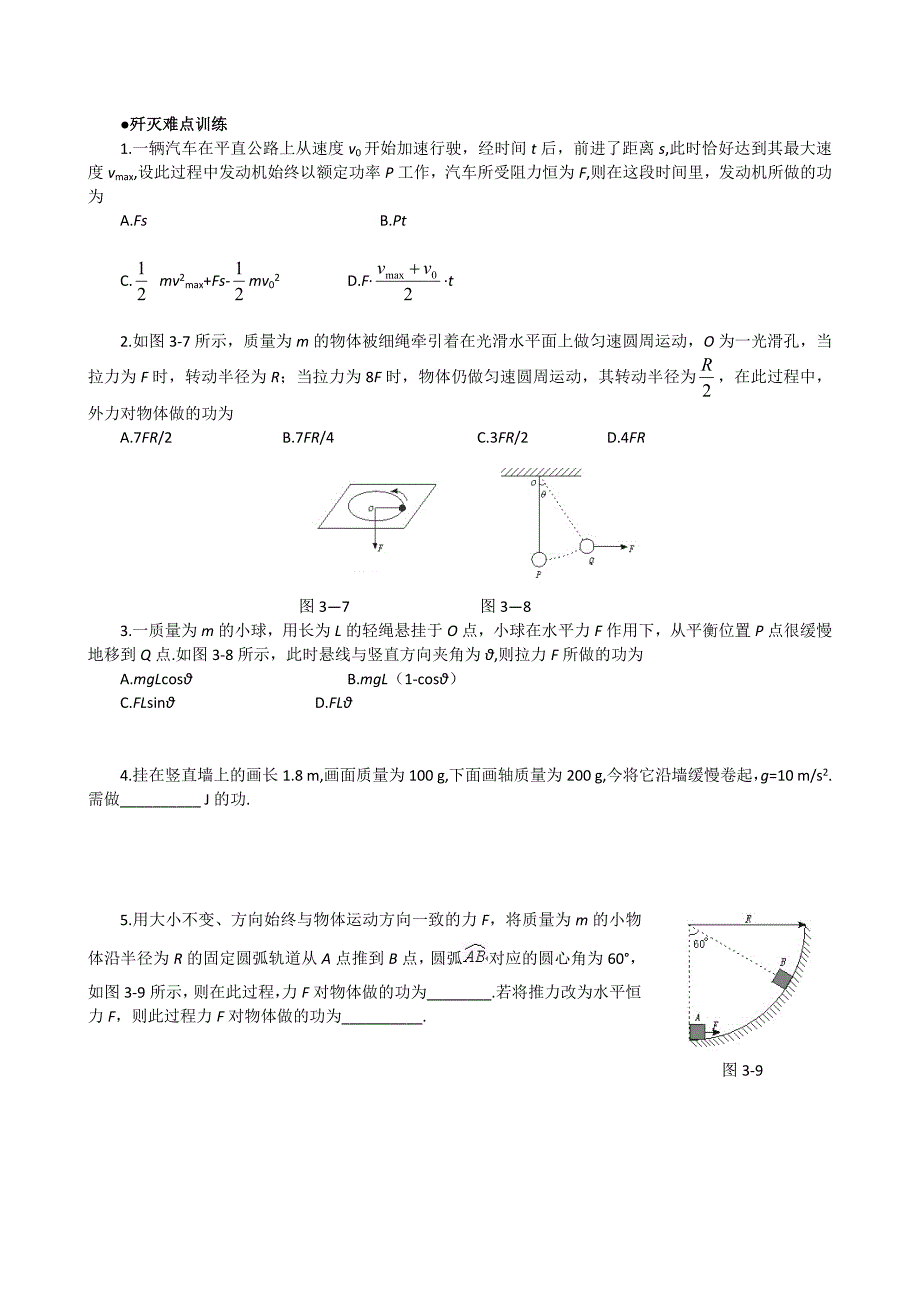 教育专题：学生版难点3变力做功与能量转化_第3页