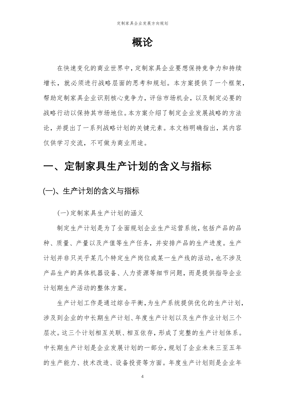 2023年定制家具企业发展方向规划_第4页