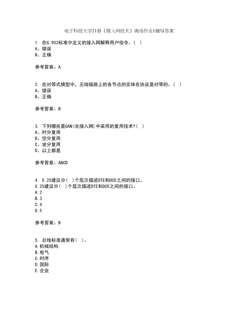 电子科技大学21春《接入网技术》离线作业1辅导答案74_第1页