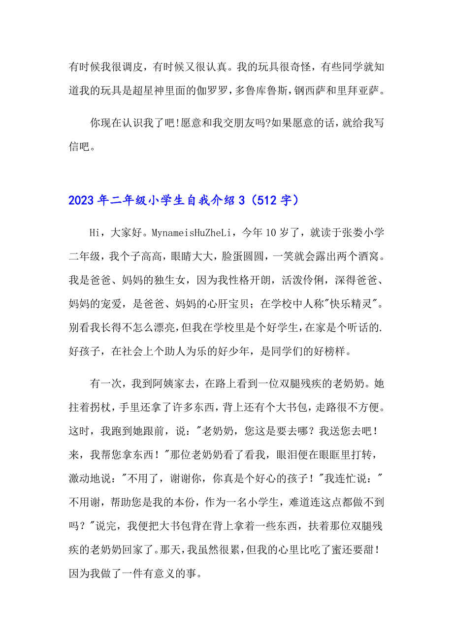 2023年二年级小学生自我介绍_第2页