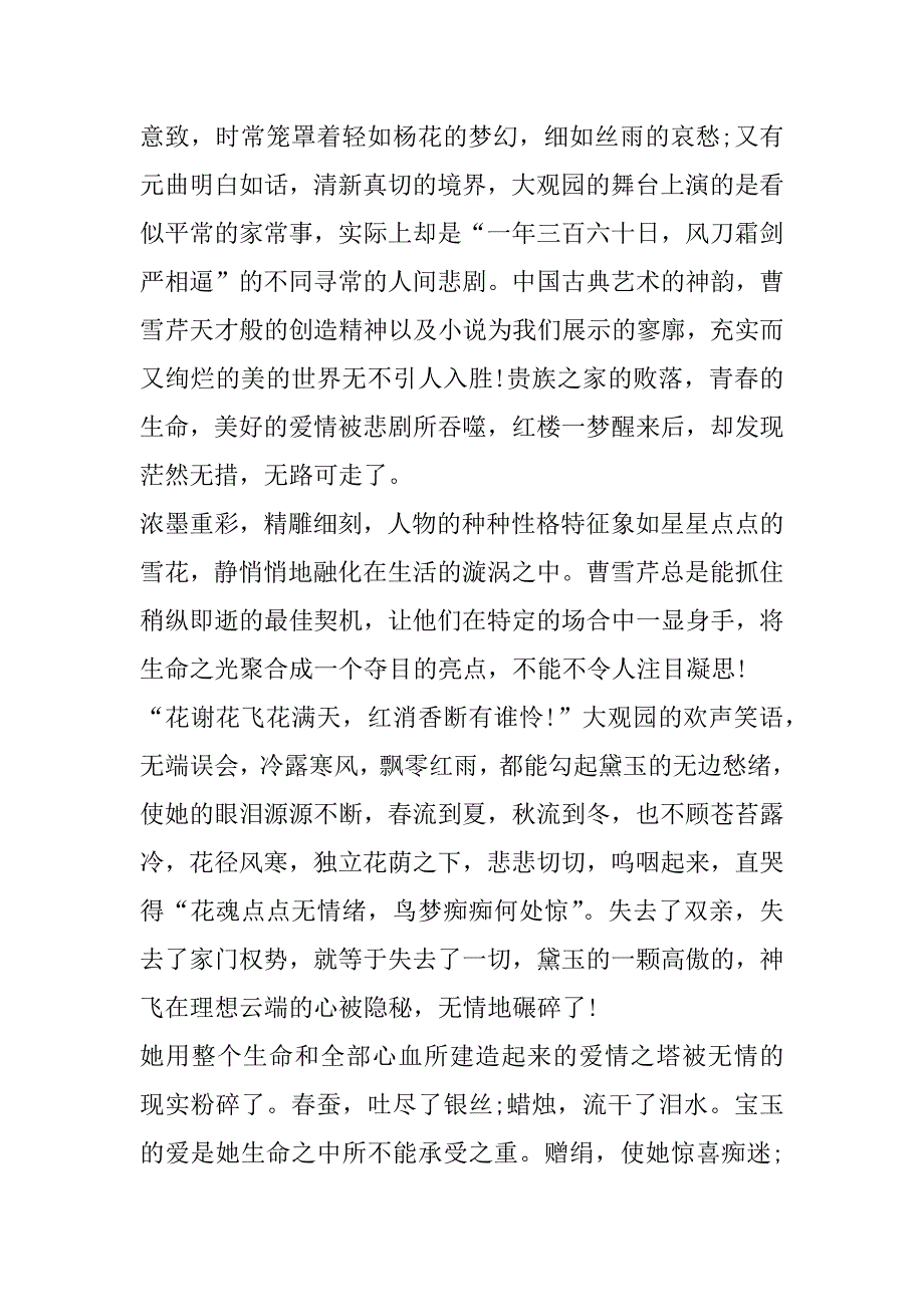 2023年年红楼梦后30回读后感650字合集范本_第3页