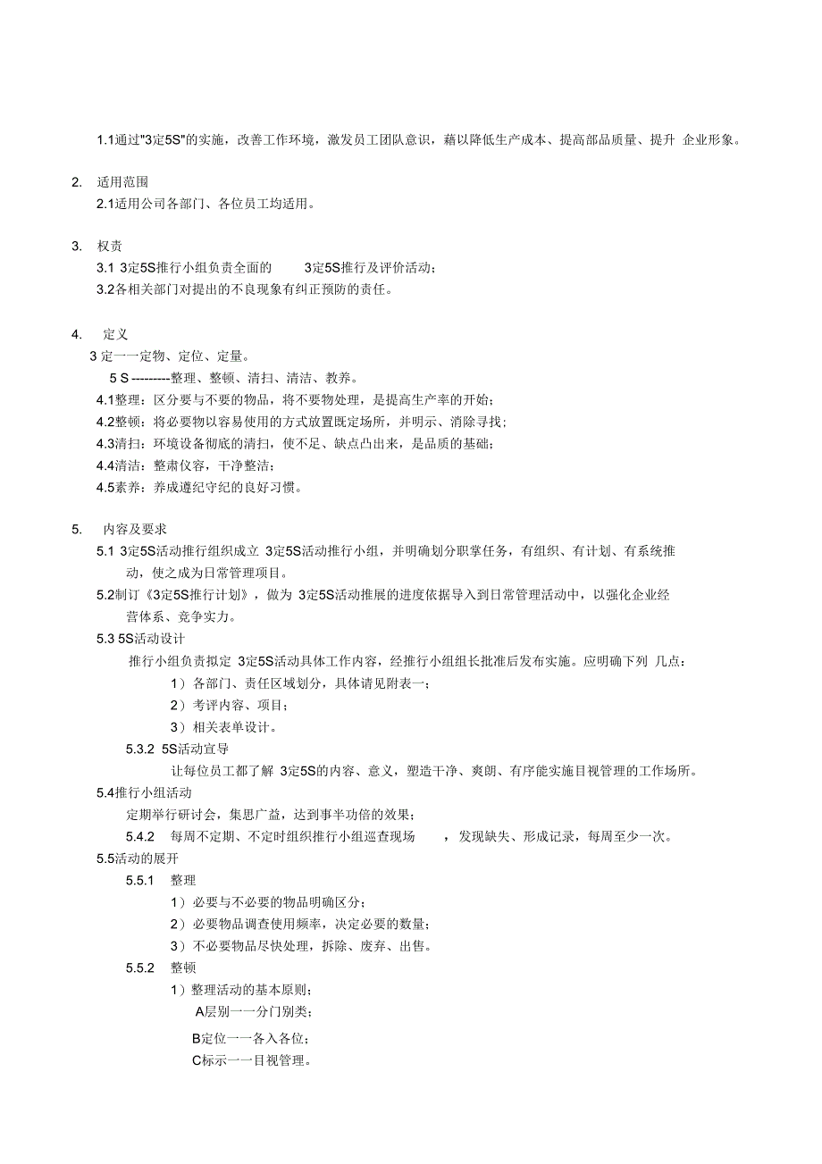3定5S管理系统规定_第2页