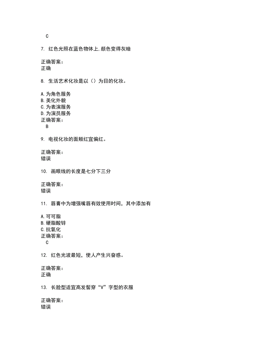 2022美容化妆人员试题(难点和易错点剖析）含答案33_第2页