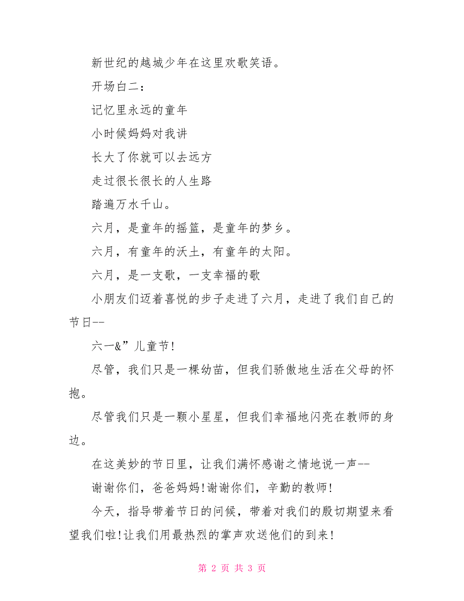 2022六一主持词开场白2022春晚主持词开场白_第2页