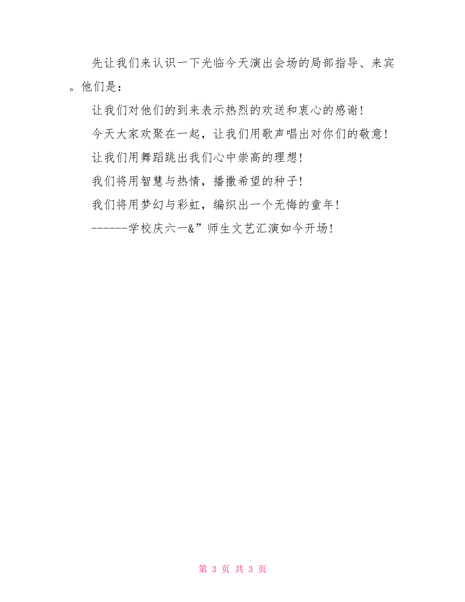 2022六一主持词开场白2022春晚主持词开场白_第3页