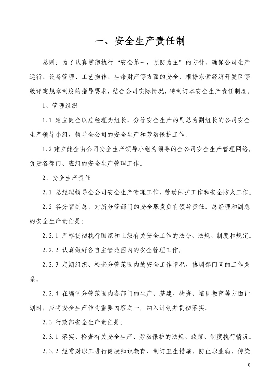 某水务有限公司安全生产规章制度汇编DOC 77页_第4页