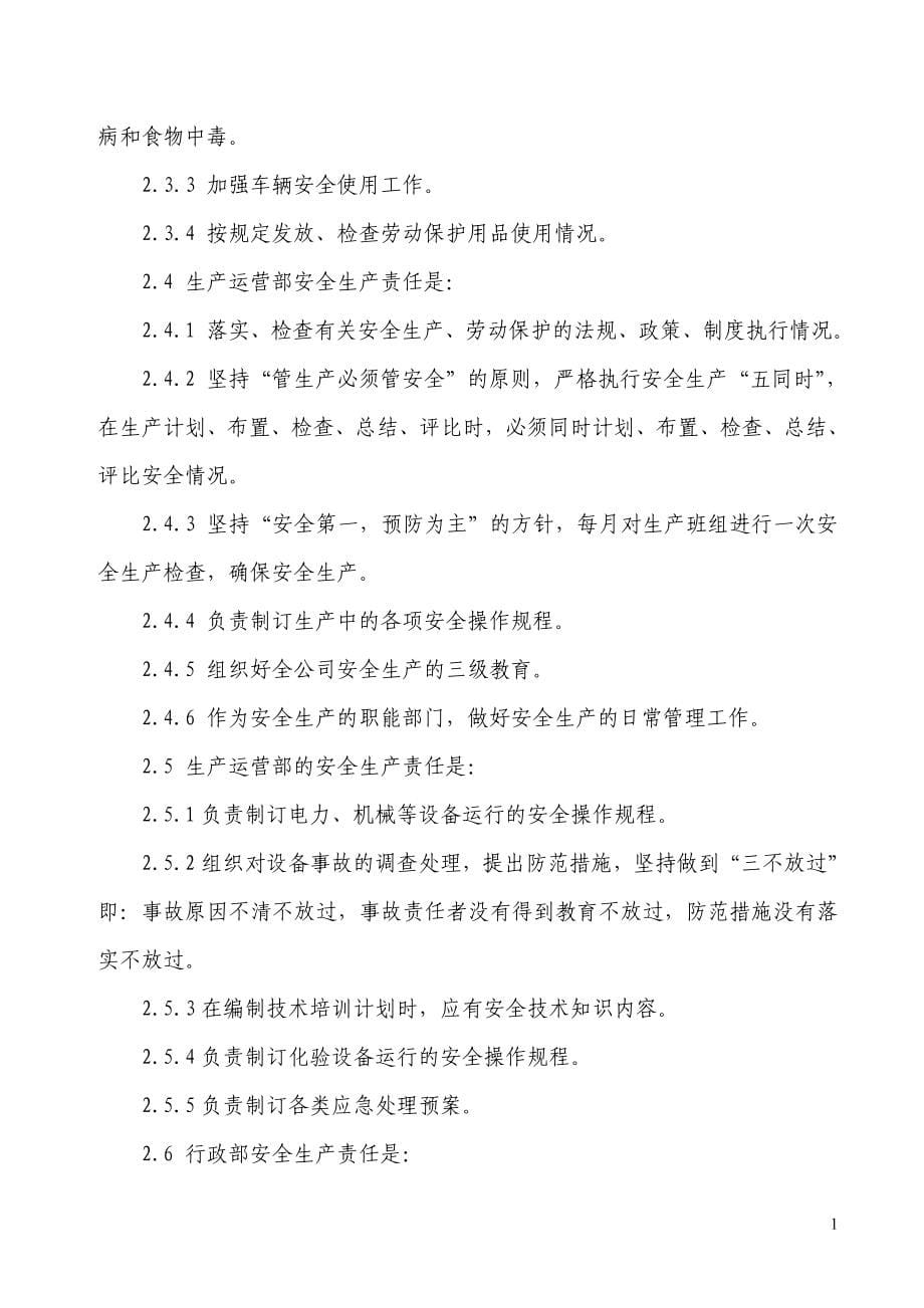 某水务有限公司安全生产规章制度汇编DOC 77页_第5页