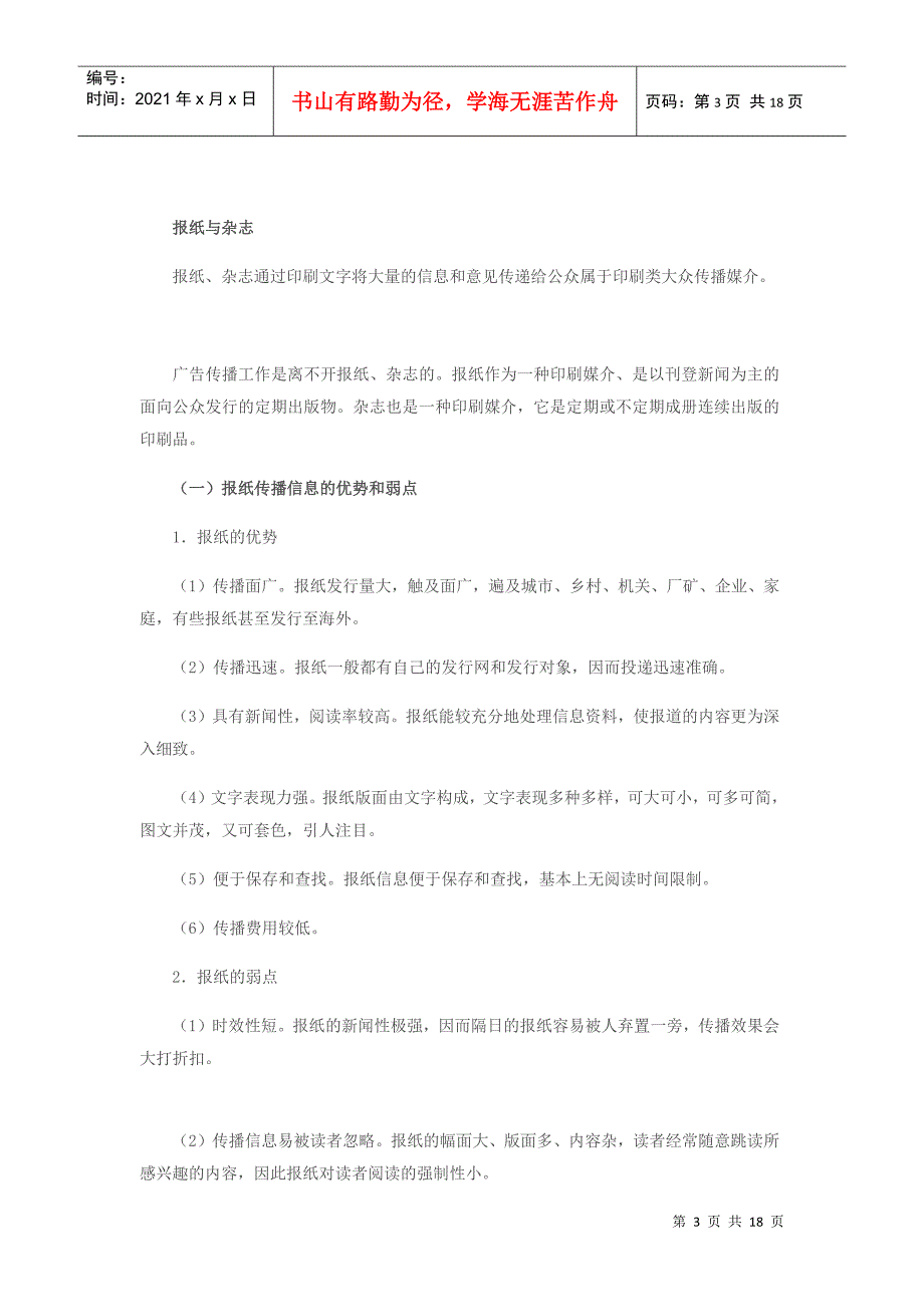 广告媒体认知与广告策划流程（简）_第3页