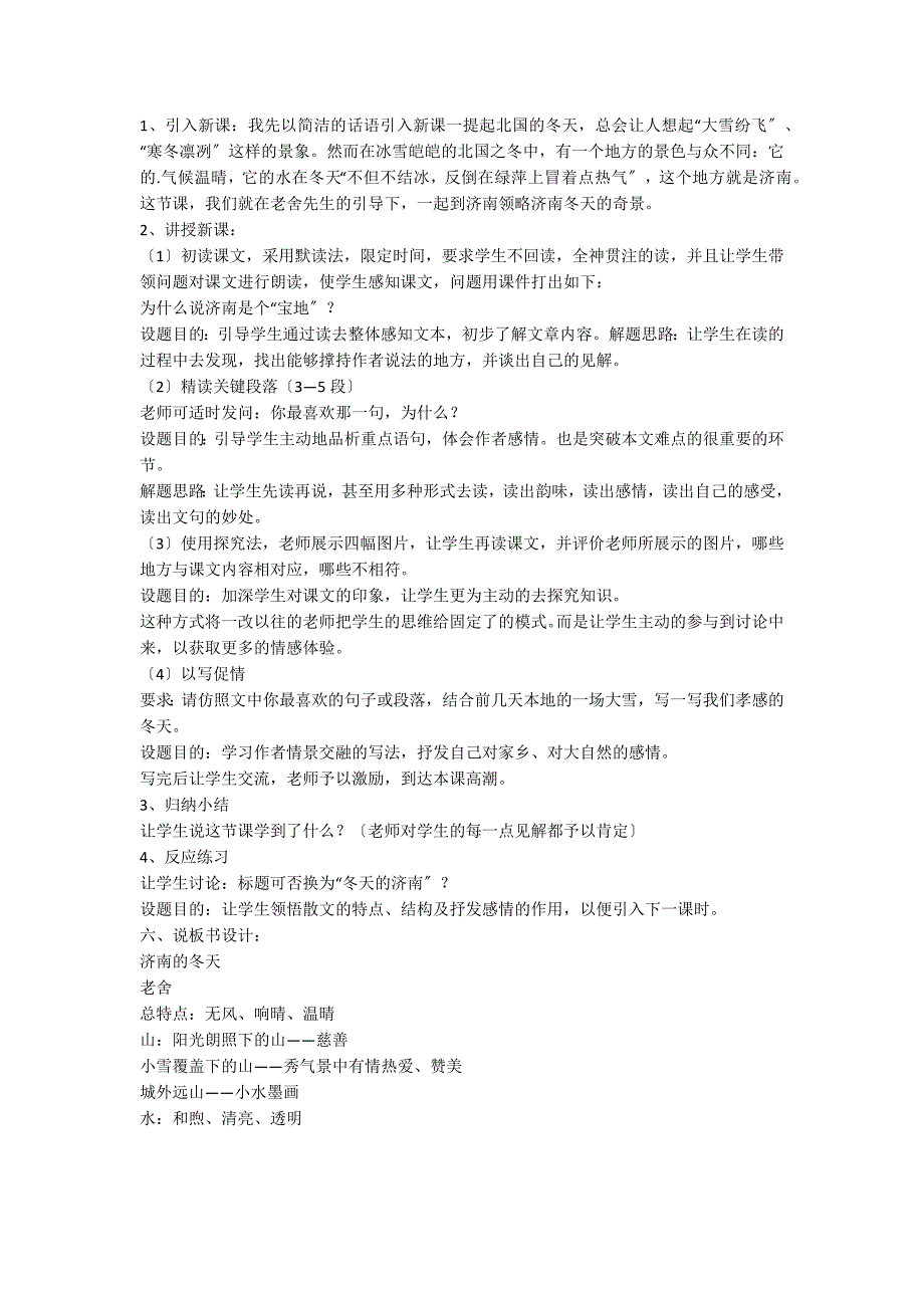 七年级语文《济南冬天》优秀说课稿_第3页