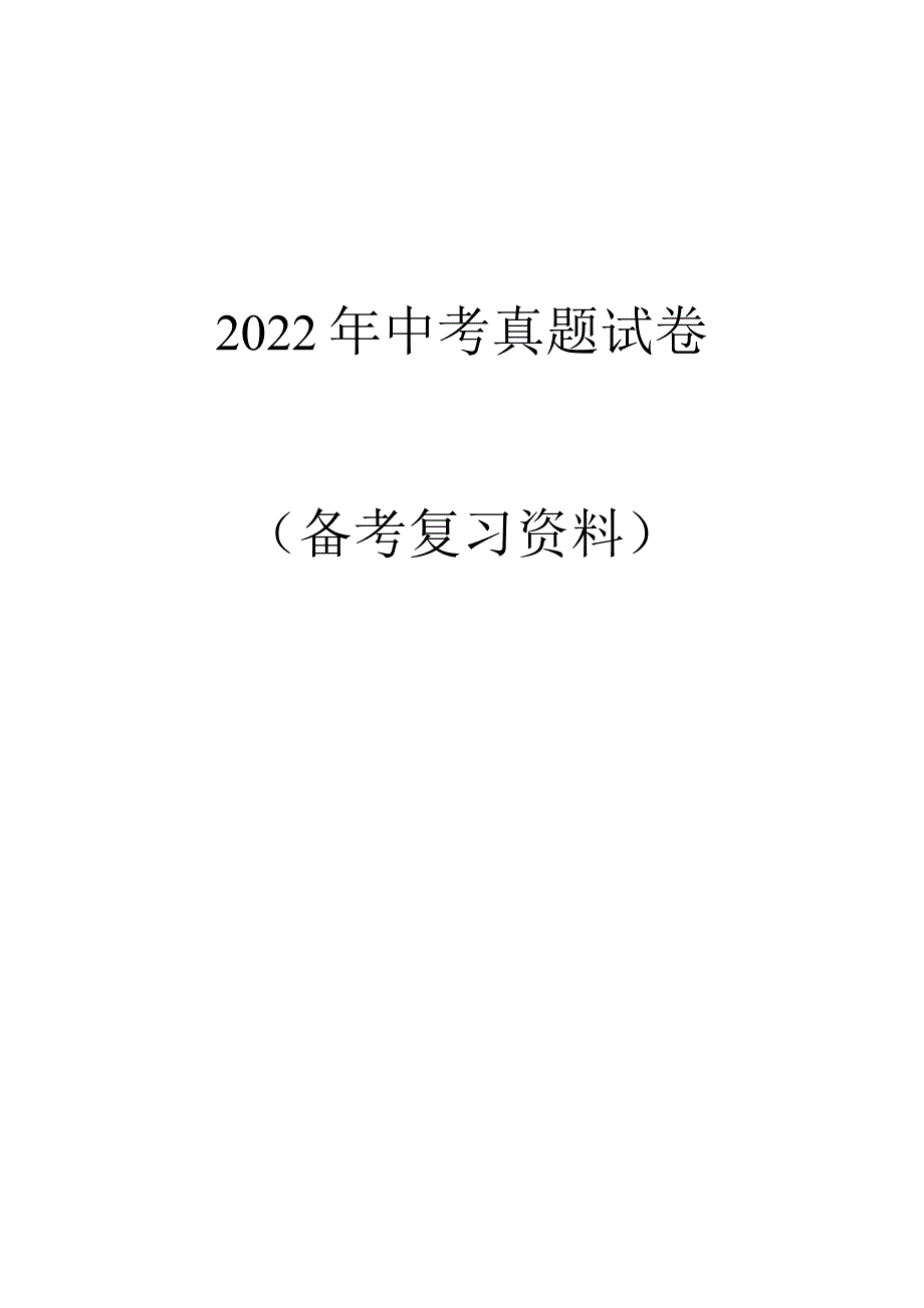 2022年湖南省株洲市中考语文真题（解析版）_第1页