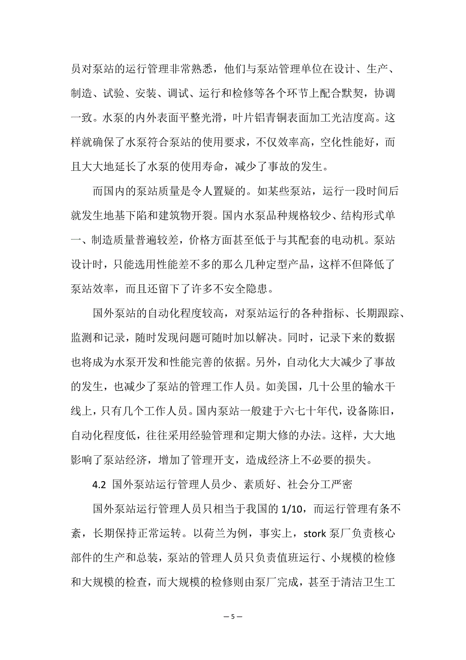 最新工程地质学实习报告(三篇).doc_第5页