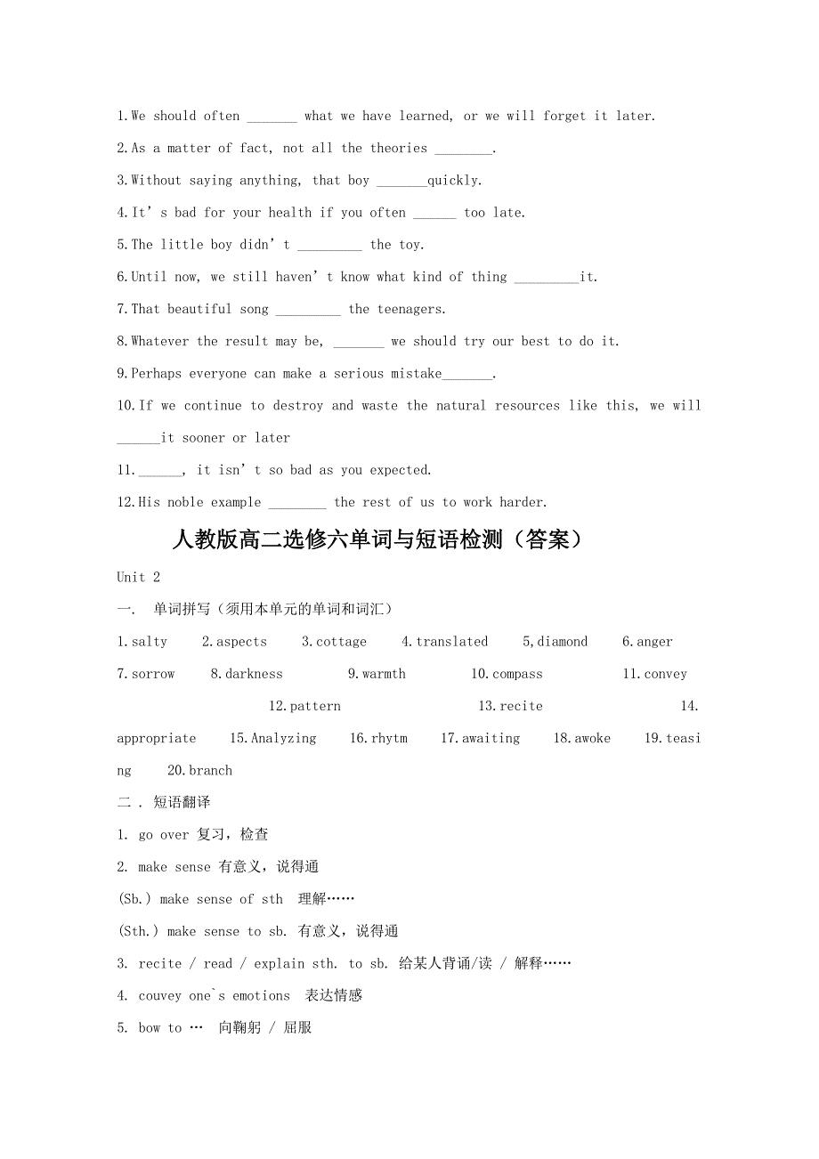 高二英语Unit2Poems单词与短语检测(新人教版选修6)_第3页