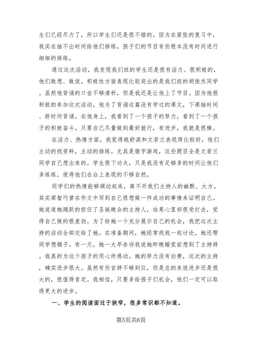 初中读书活动的总结.doc_第5页