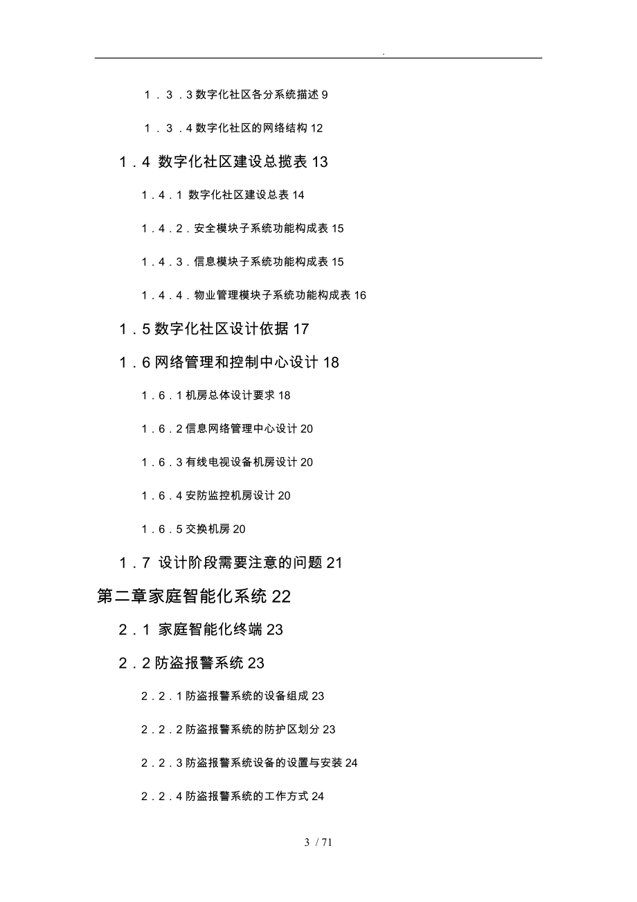 数字化社区总体规划设计说明_第3页