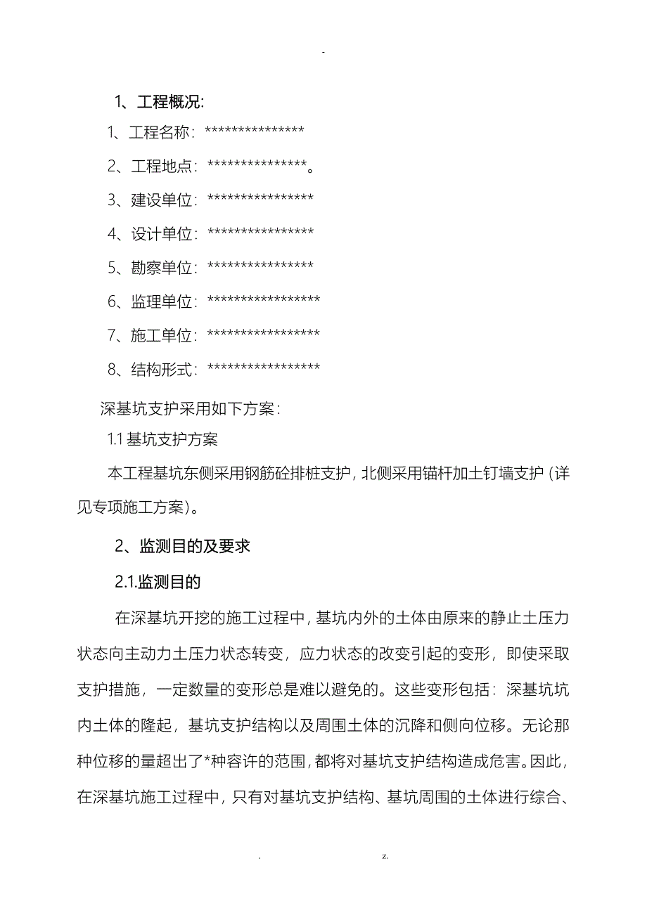 深基坑监测方案_第2页