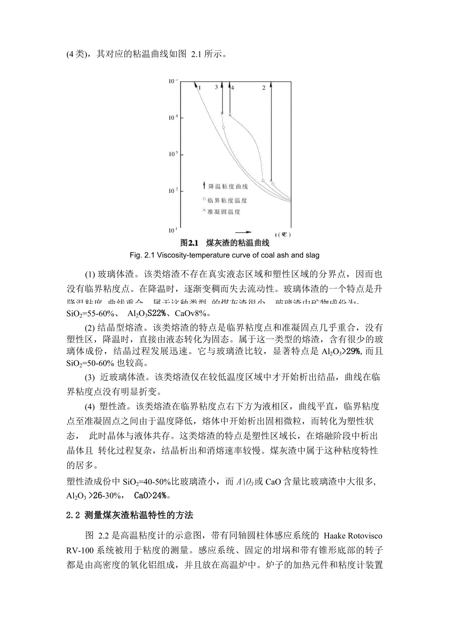 灰熔点介绍_第5页