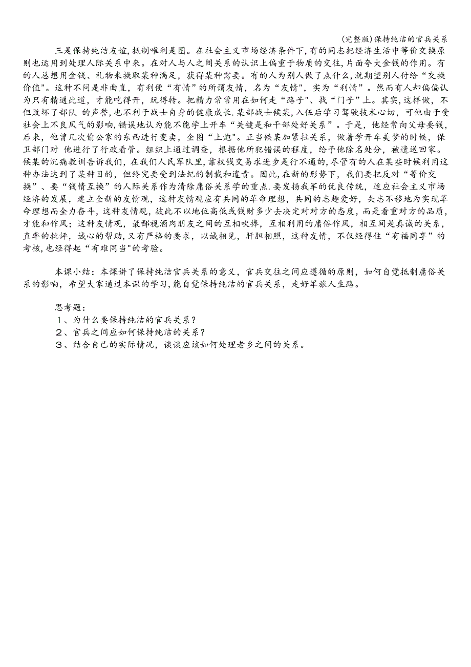 (完整版)保持纯洁的官兵关系.doc_第4页