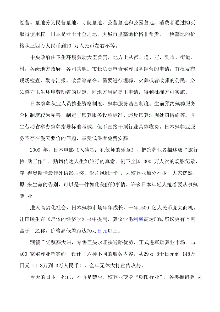 殡葬业暴利引发众怒 改革或可借鉴国外模式_第2页