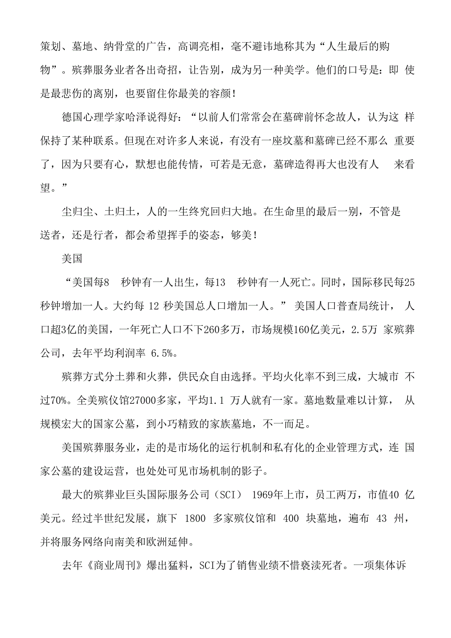 殡葬业暴利引发众怒 改革或可借鉴国外模式_第3页