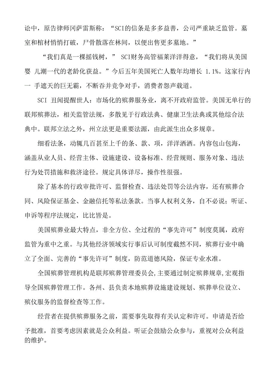 殡葬业暴利引发众怒 改革或可借鉴国外模式_第4页