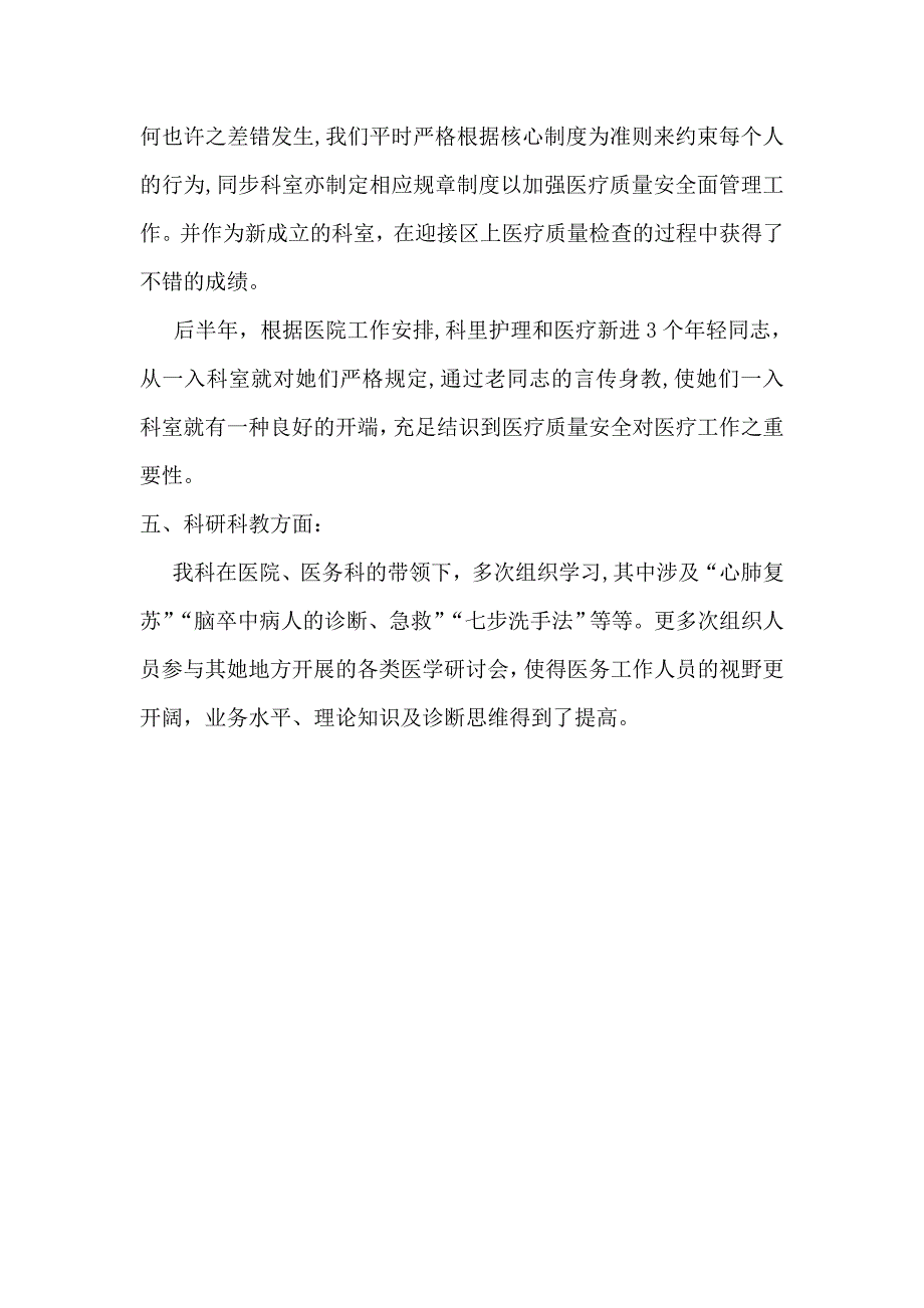 内科下半年工作总结及工作安排_第2页