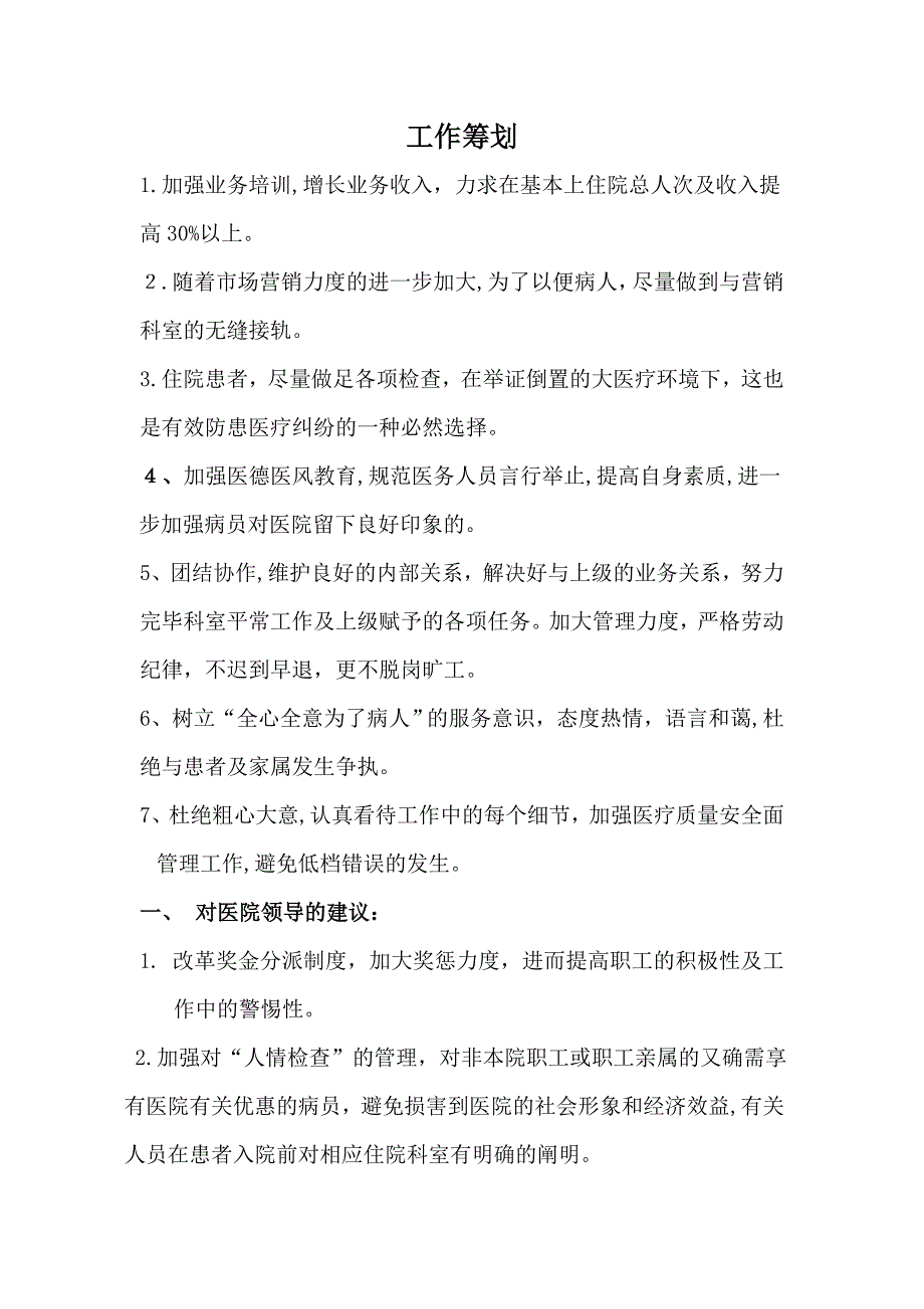 内科下半年工作总结及工作安排_第3页