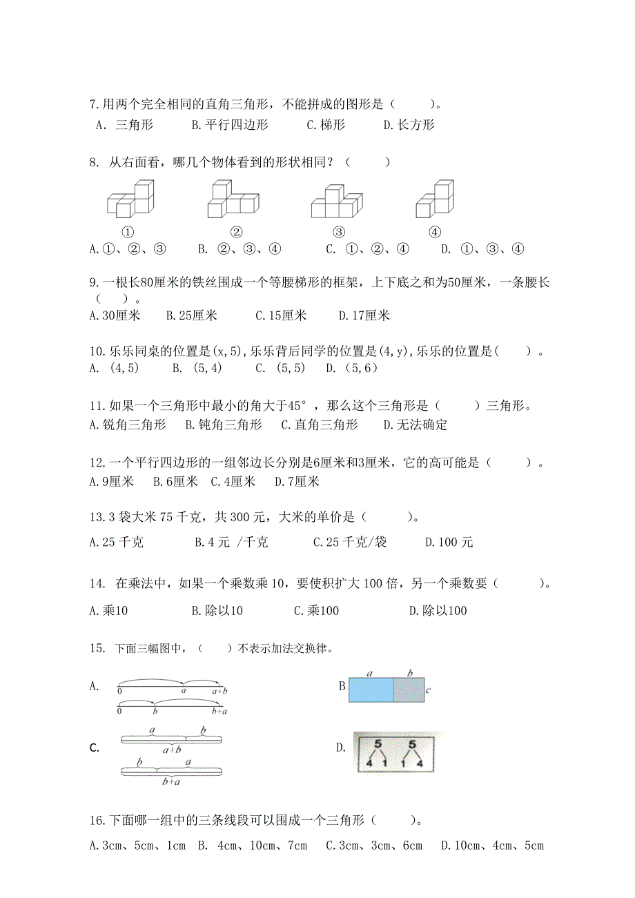 2020年江苏省学业水平测试（小学数学）南京江宁区模拟卷4份含答案_第2页