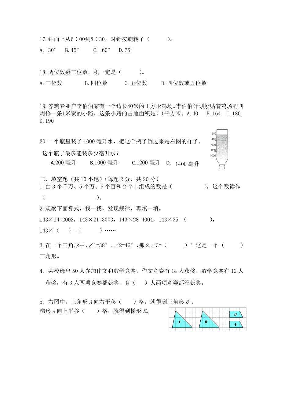 2020年江苏省学业水平测试（小学数学）南京江宁区模拟卷4份含答案_第3页