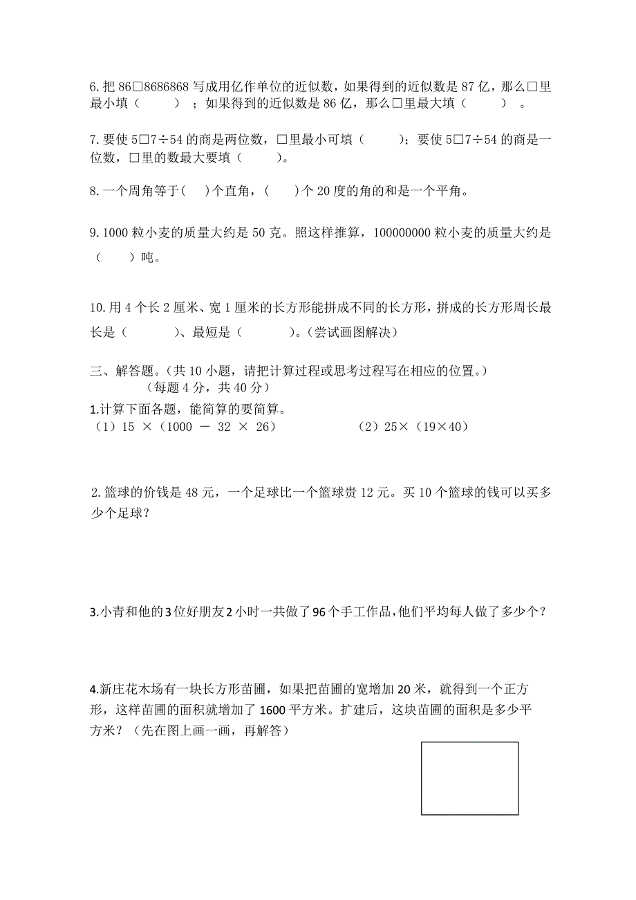 2020年江苏省学业水平测试（小学数学）南京江宁区模拟卷4份含答案_第4页