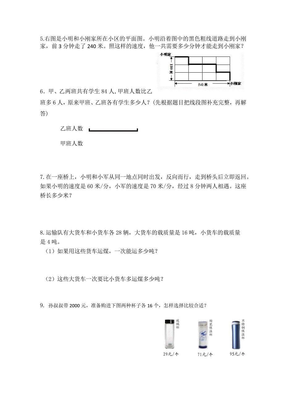 2020年江苏省学业水平测试（小学数学）南京江宁区模拟卷4份含答案_第5页