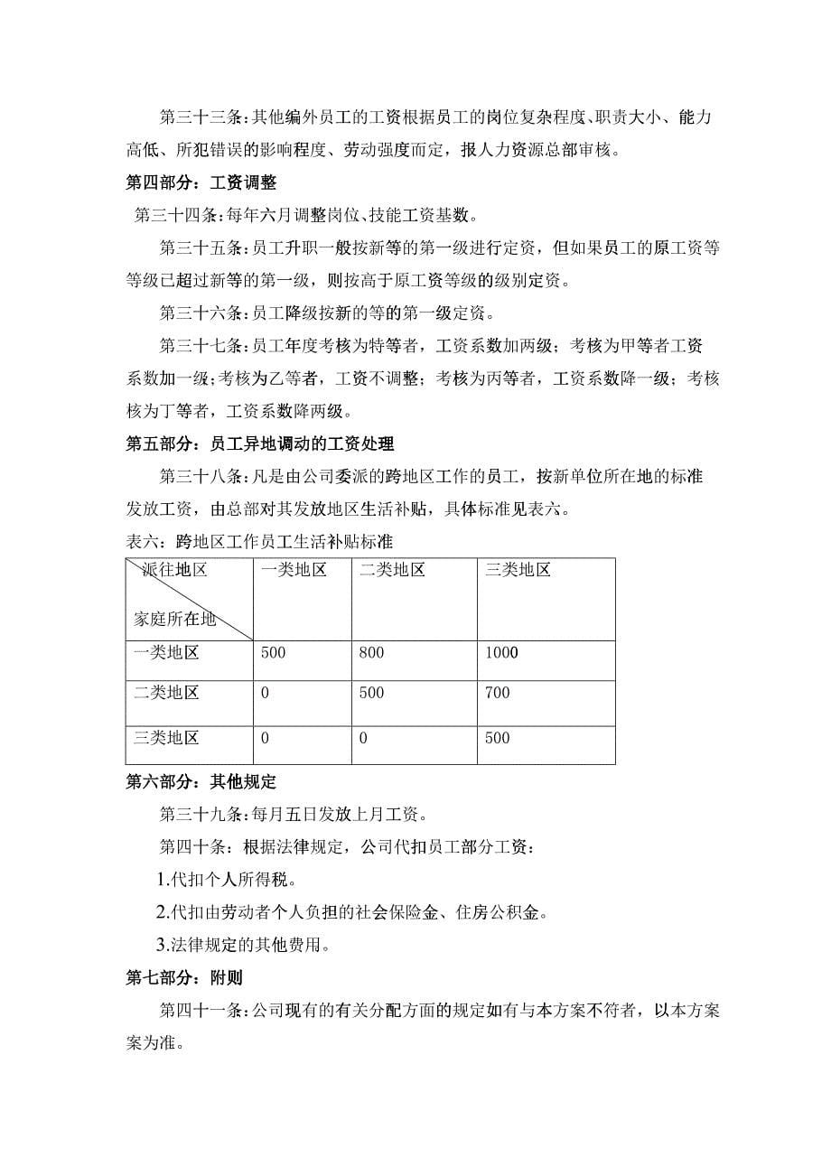 广州某某公司工资改革方案_第5页