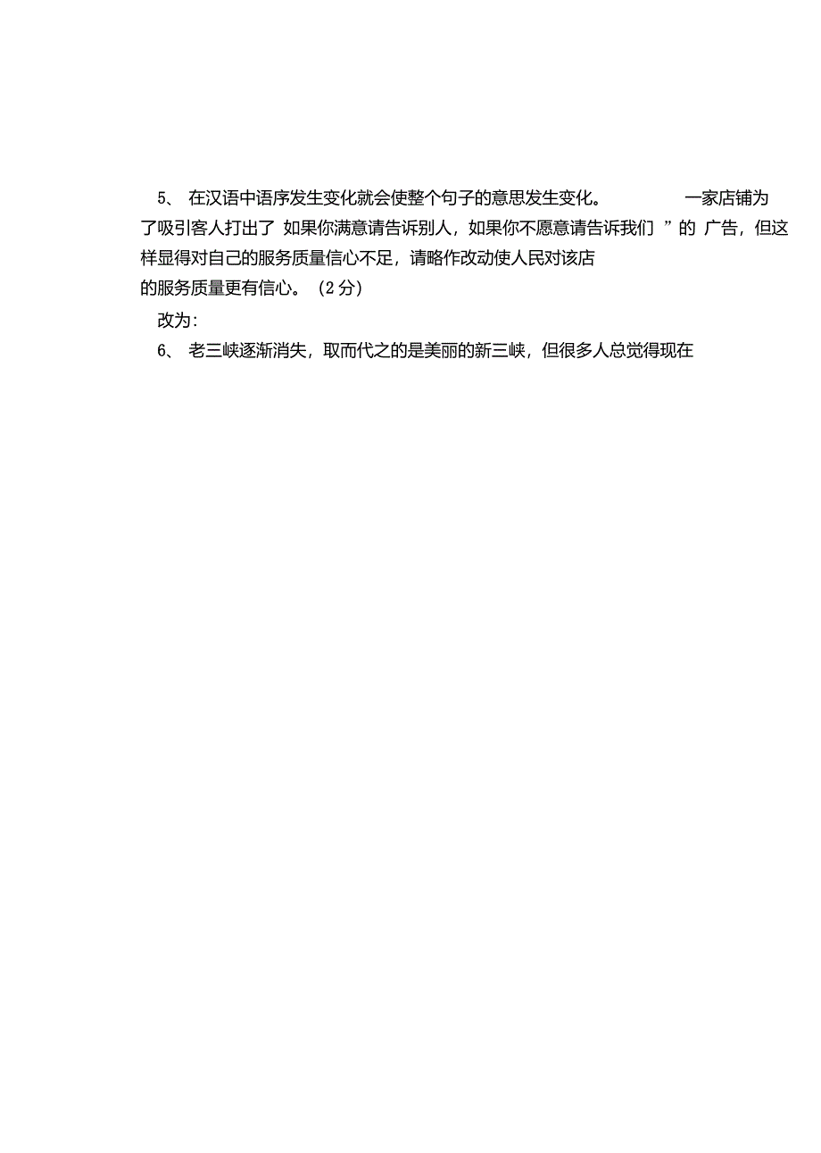 人教版八年级语文上册第三单元测试题同步测试卷_第2页