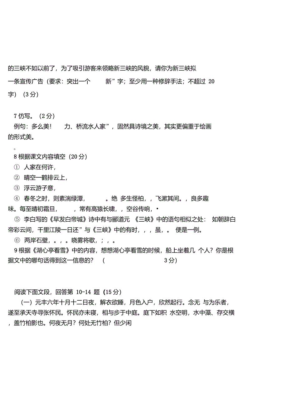 人教版八年级语文上册第三单元测试题同步测试卷_第3页