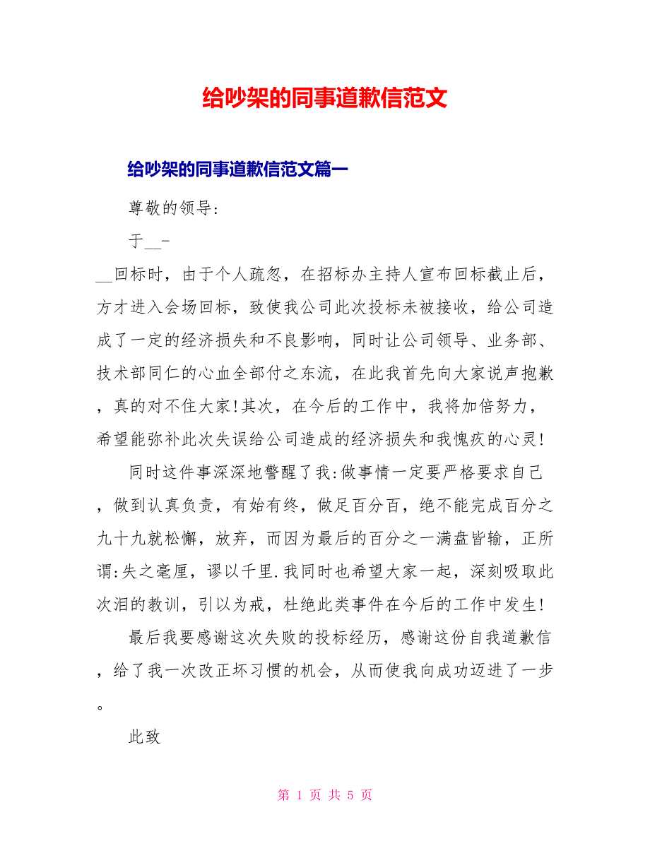 给吵架的同事道歉信范文_第1页