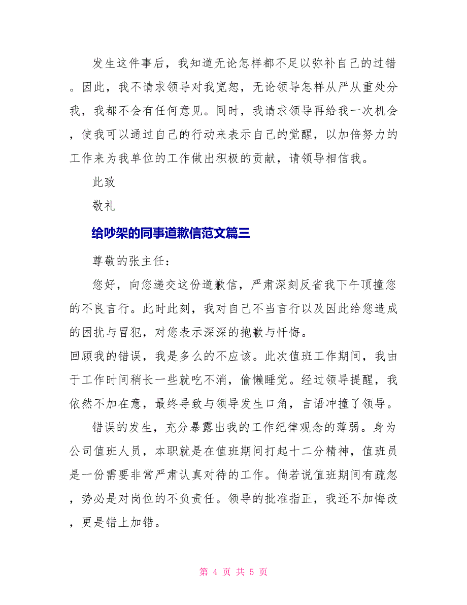 给吵架的同事道歉信范文_第4页