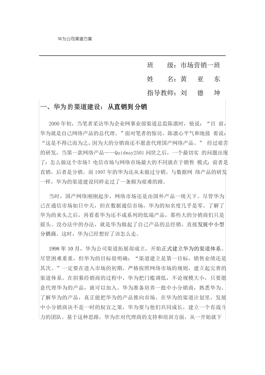 华为公司渠道方案_第2页