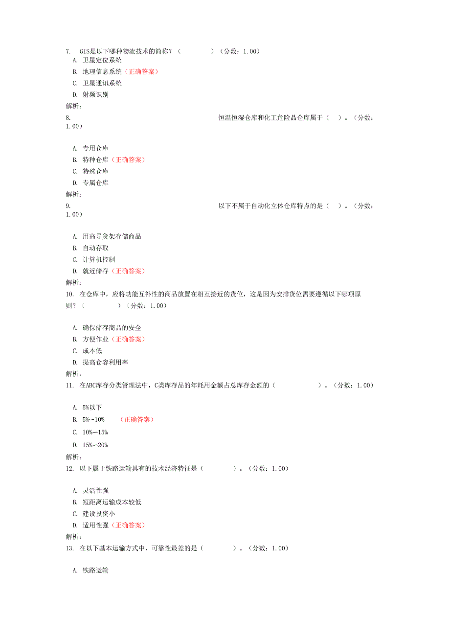 2017年10月高等教育自学考试电子商务与现代物流真题_第2页