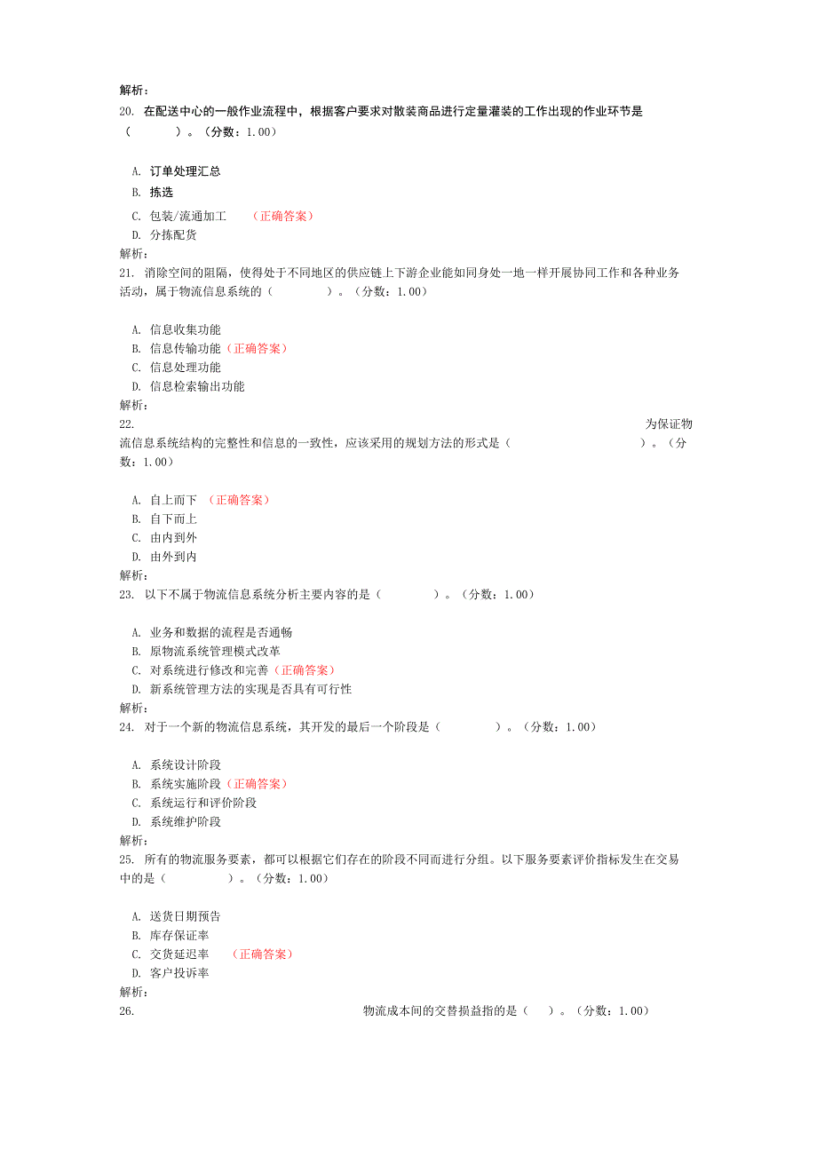 2017年10月高等教育自学考试电子商务与现代物流真题_第4页