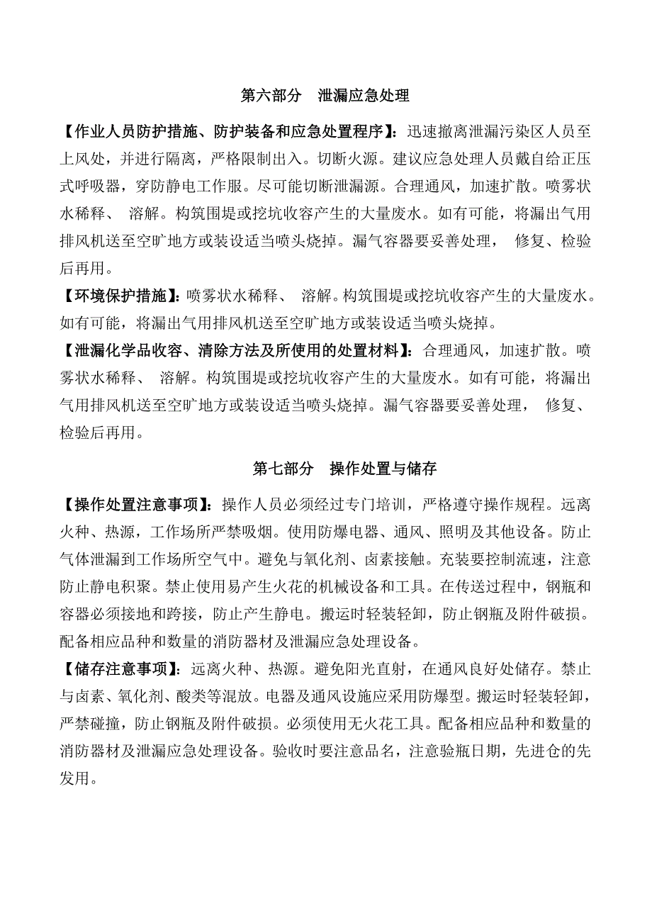 乙炔安全技术说明书_第4页