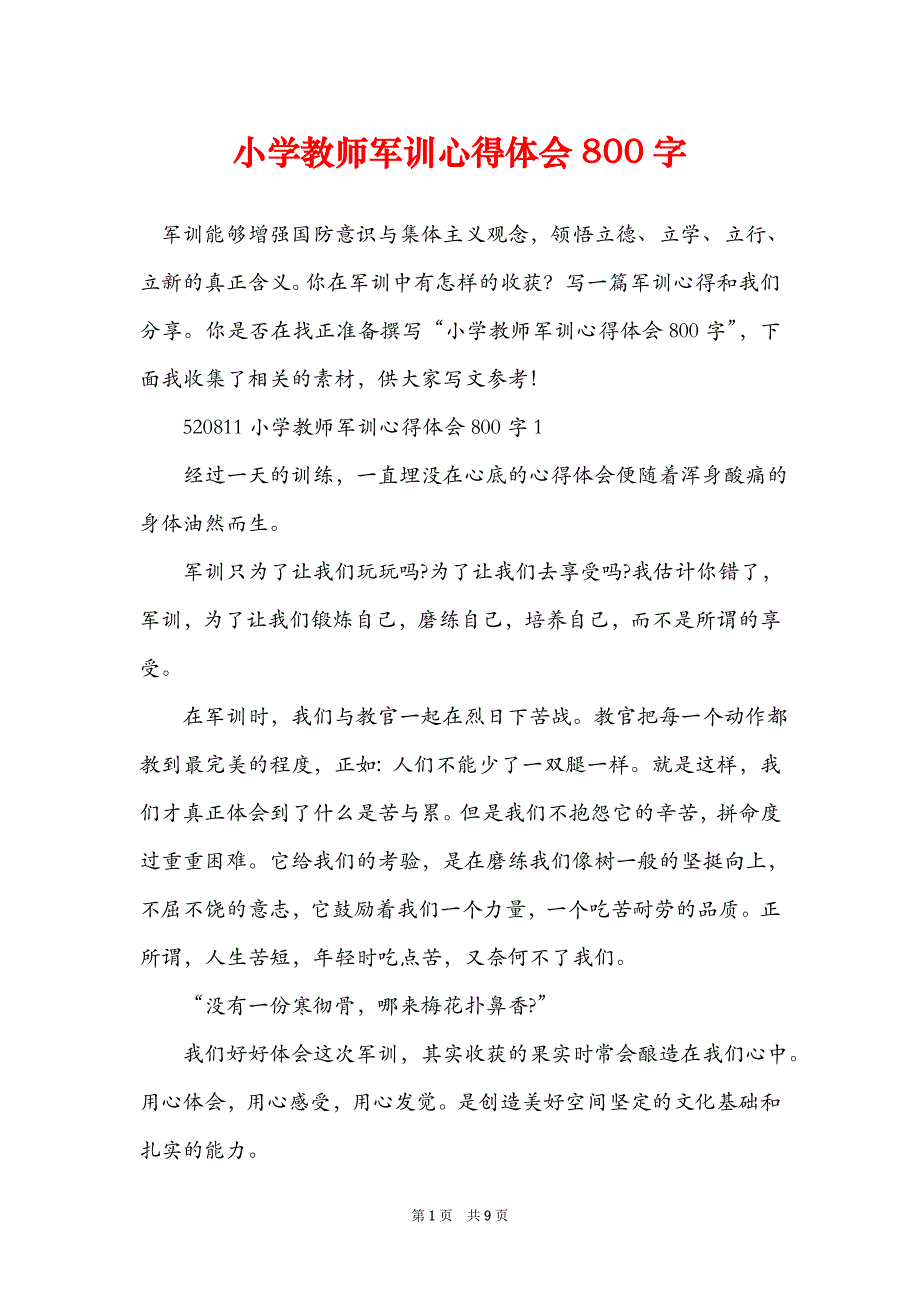 小学教师军训心得体会800字_第1页