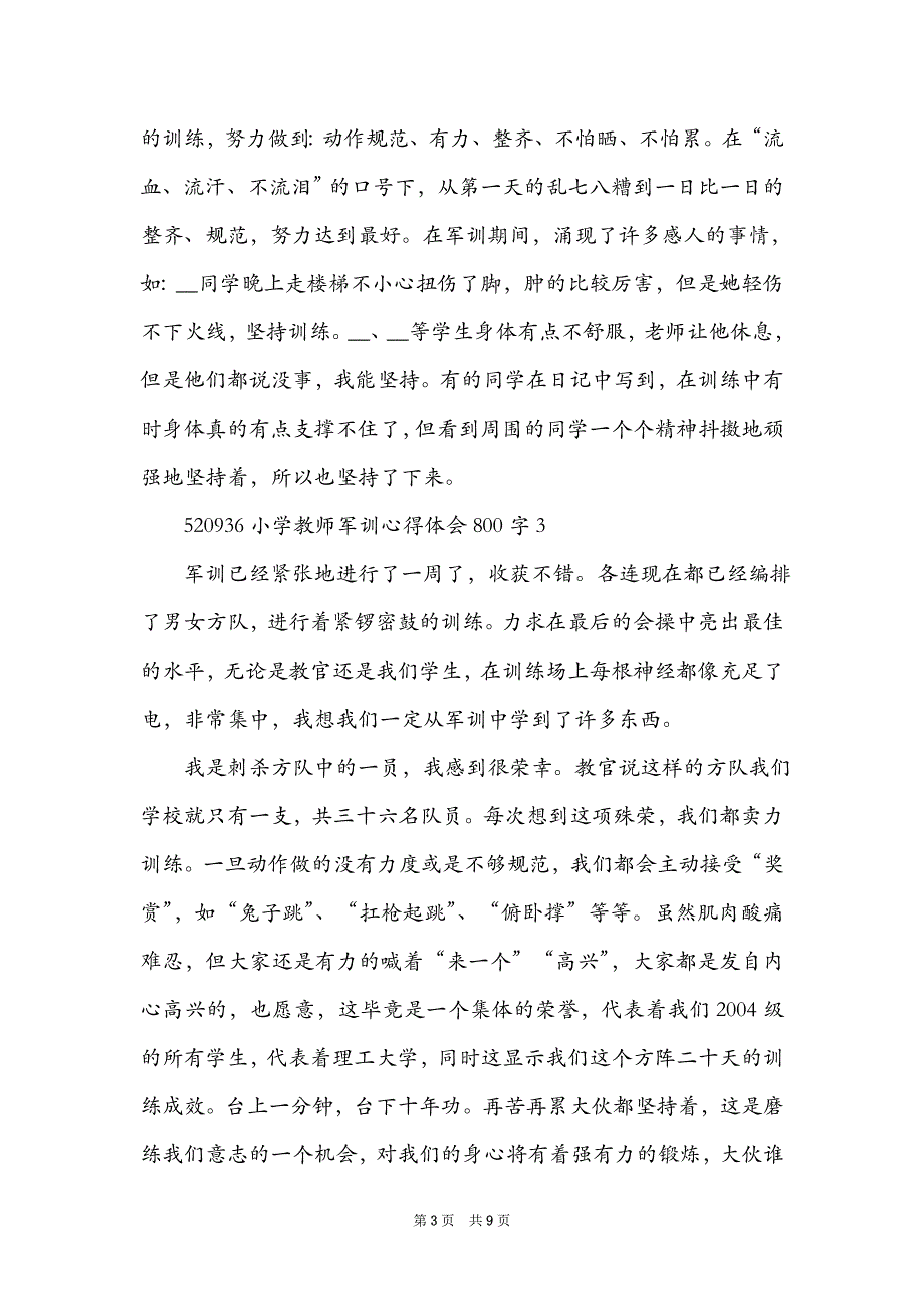 小学教师军训心得体会800字_第3页