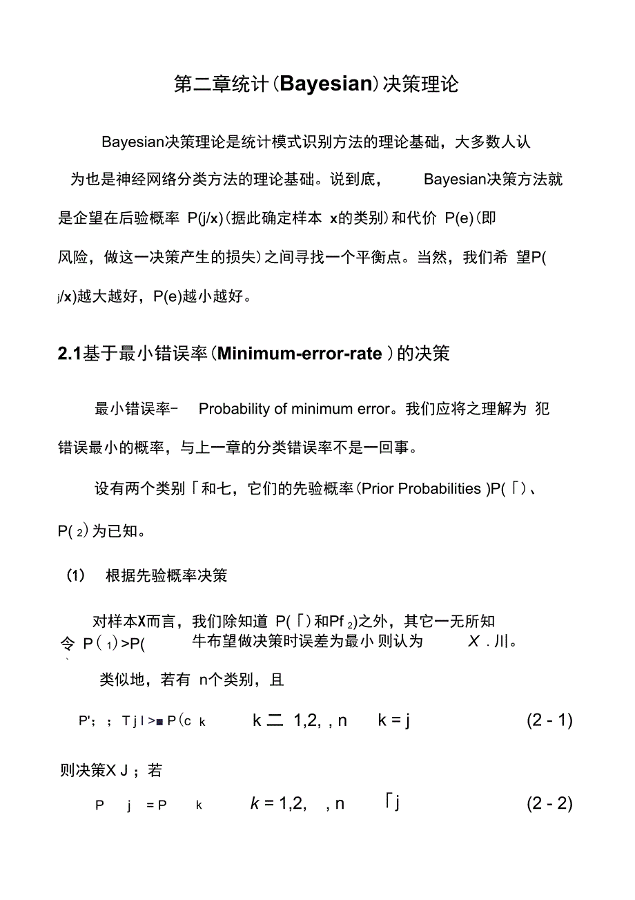 统计(Bayesian决策理论_第1页