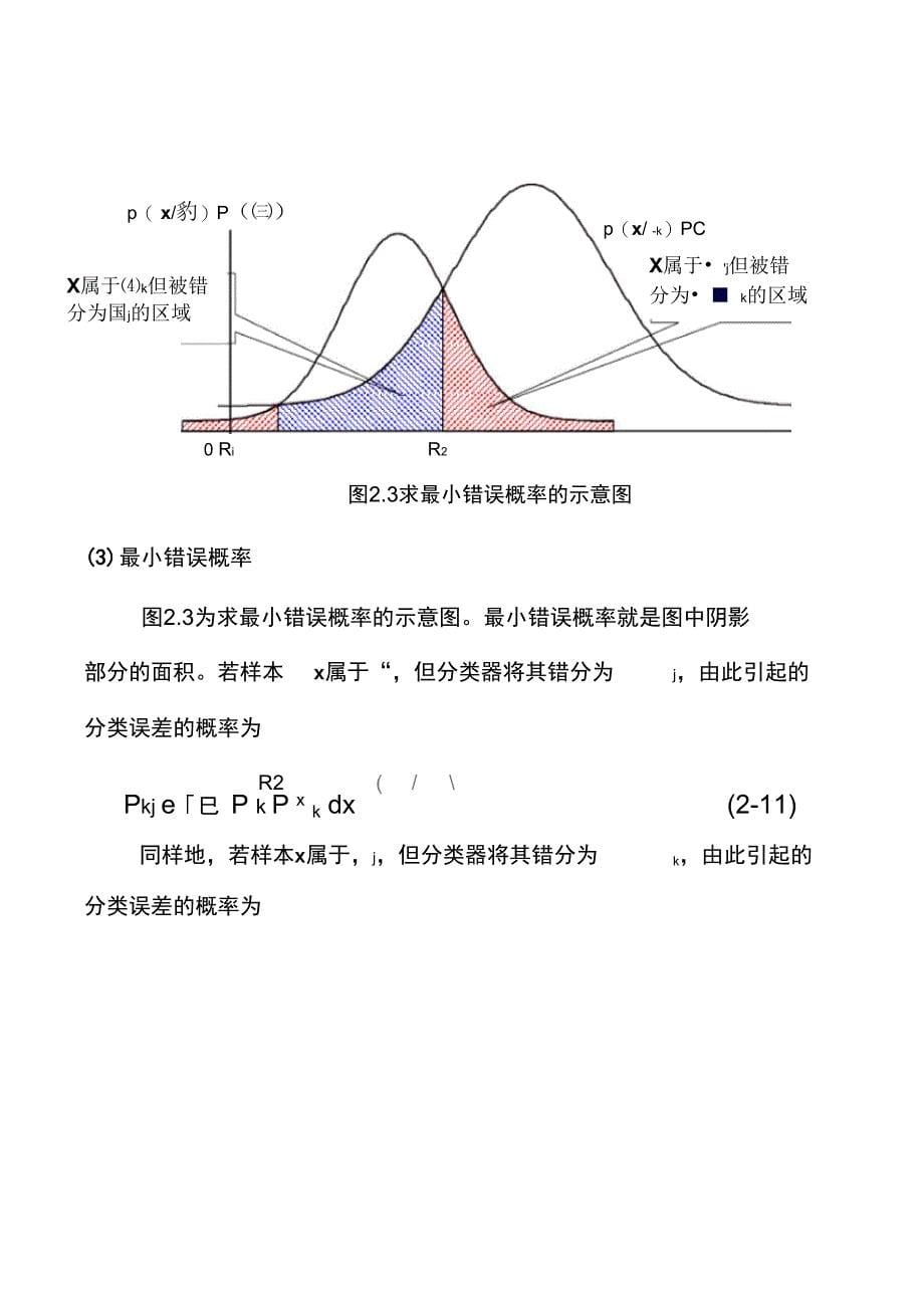 统计(Bayesian决策理论_第5页